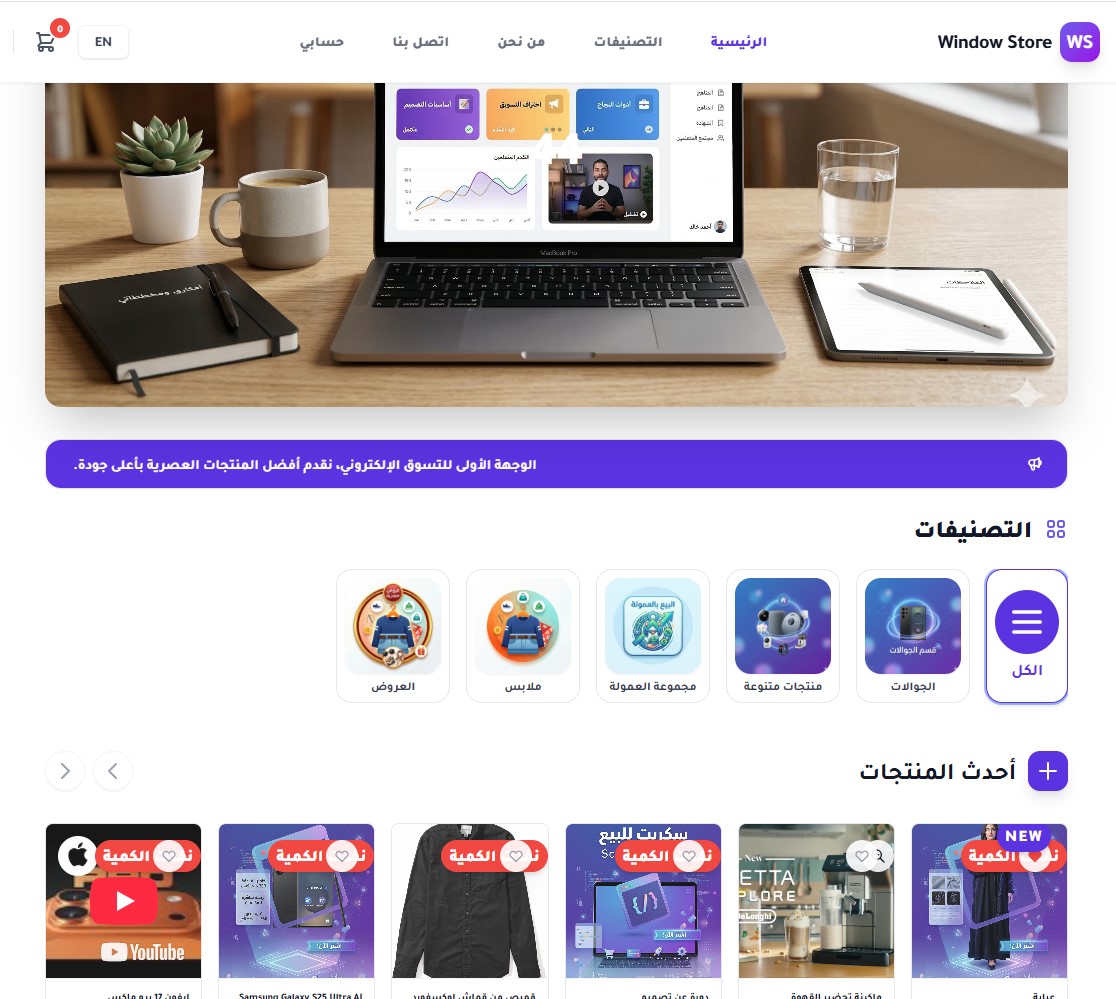 تنسيق متجر كلاسيكي